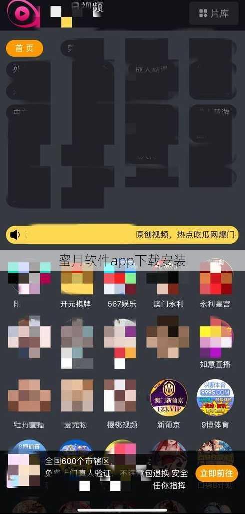 蜜月软件app下载安装