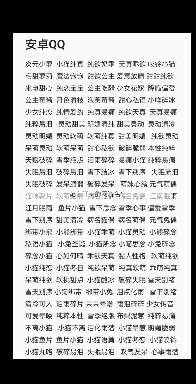 花字开头的网游名字