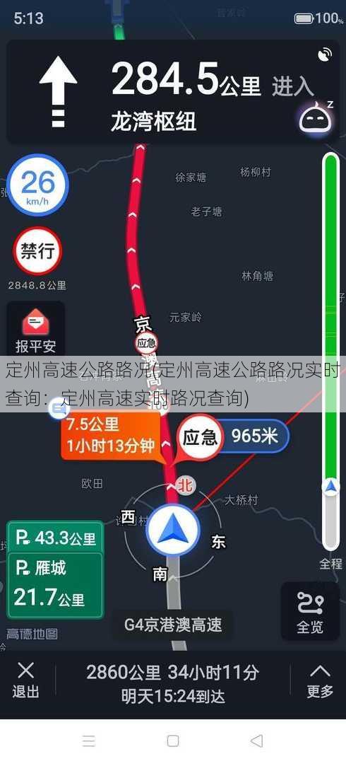 定州高速公路路况(定州高速公路路况实时查询：定州高速实时路况查询)