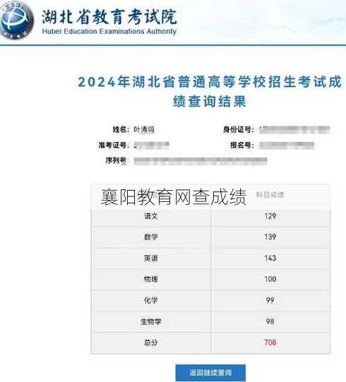 襄阳教育网查成绩