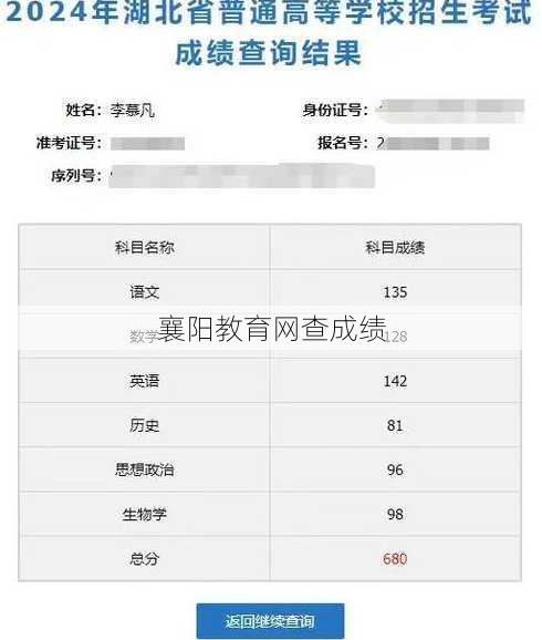 襄阳教育网查成绩