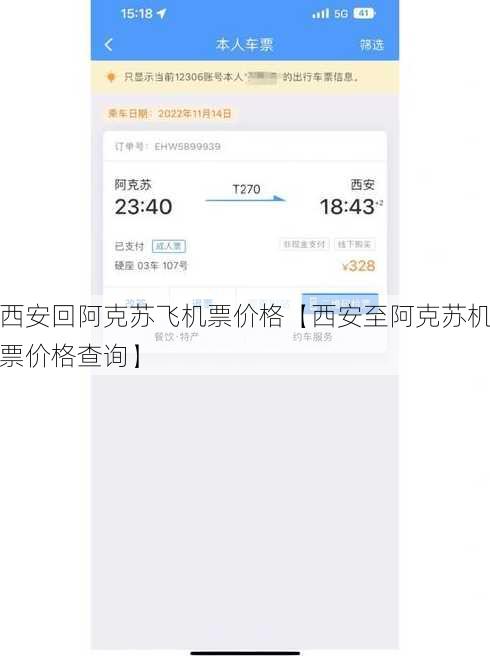 西安回阿克苏飞机票价格【西安至阿克苏机票价格查询】