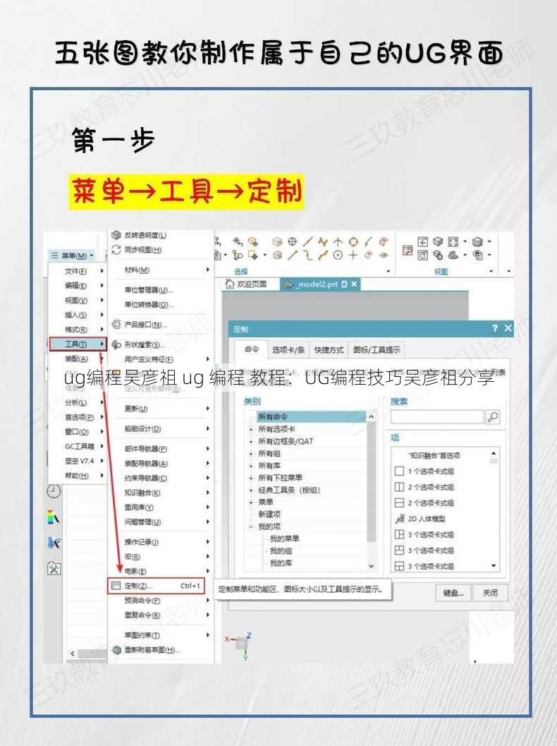 ug编程吴彦祖 ug 编程 教程：UG编程技巧吴彦祖分享