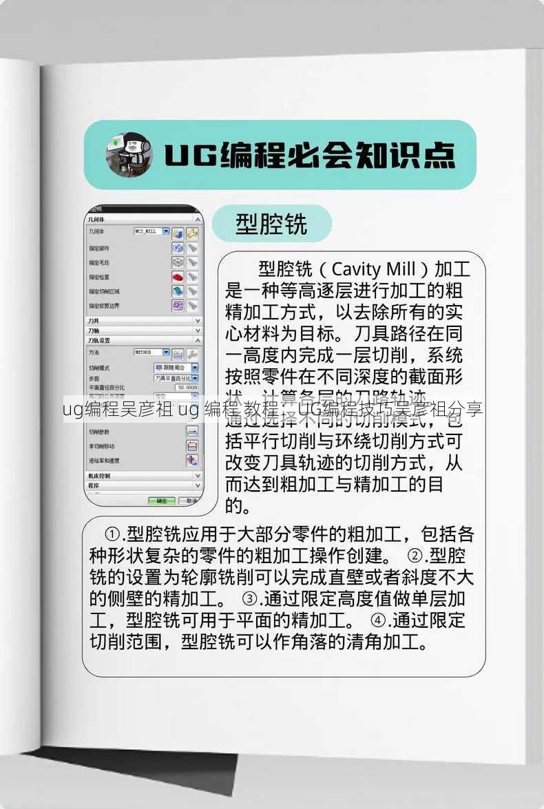 ug编程吴彦祖 ug 编程 教程：UG编程技巧吴彦祖分享