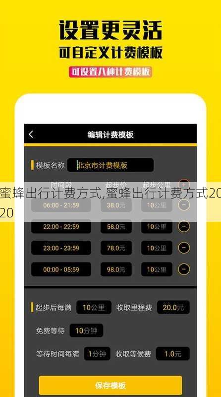 蜜蜂出行计费方式,蜜蜂出行计费方式2020