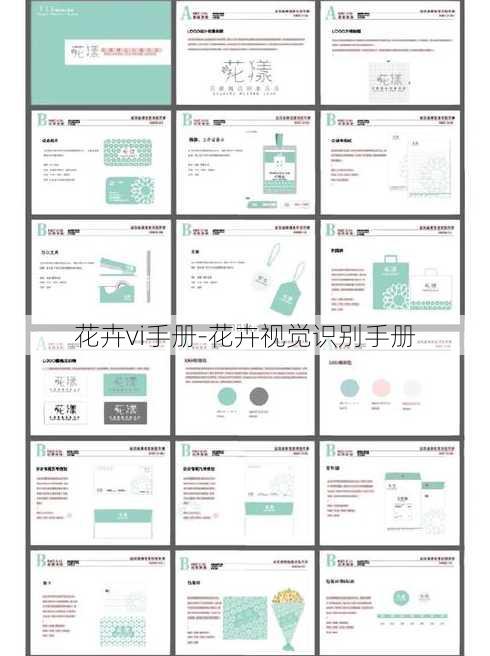 花卉vi手册-花卉视觉识别手册