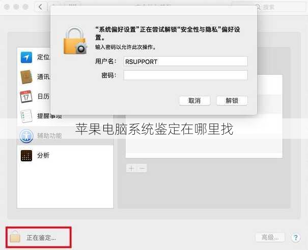 苹果电脑系统鉴定在哪里找
