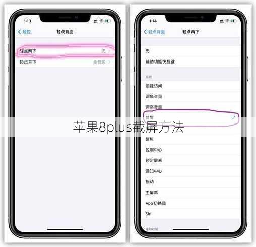 苹果8plus截屏方法