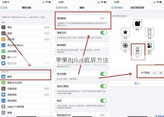 苹果8plus截屏方法
