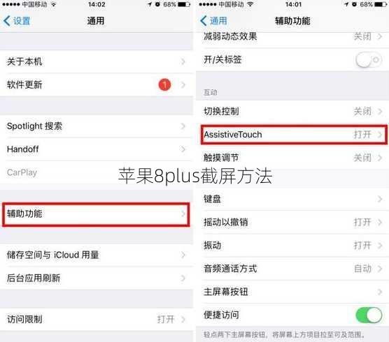 苹果8plus截屏方法