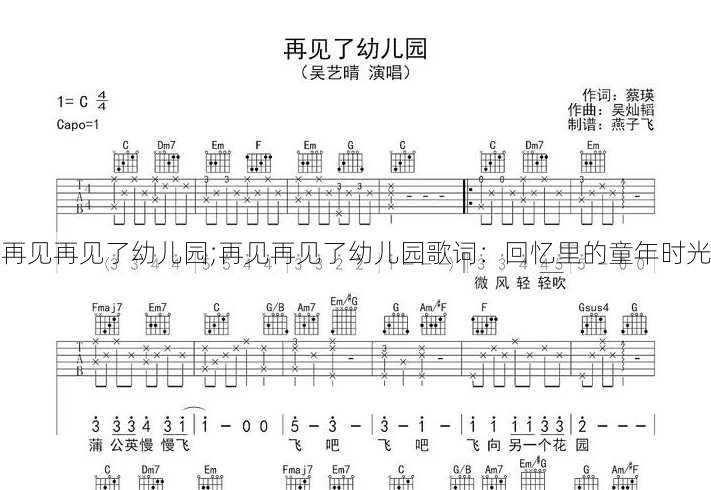 再见再见了幼儿园;再见再见了幼儿园歌词：回忆里的童年时光