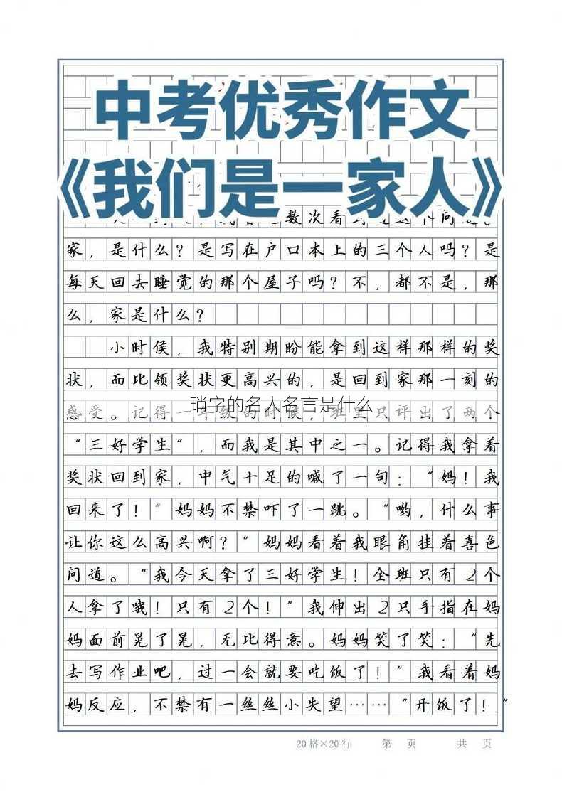 琑字的名人名言是什么