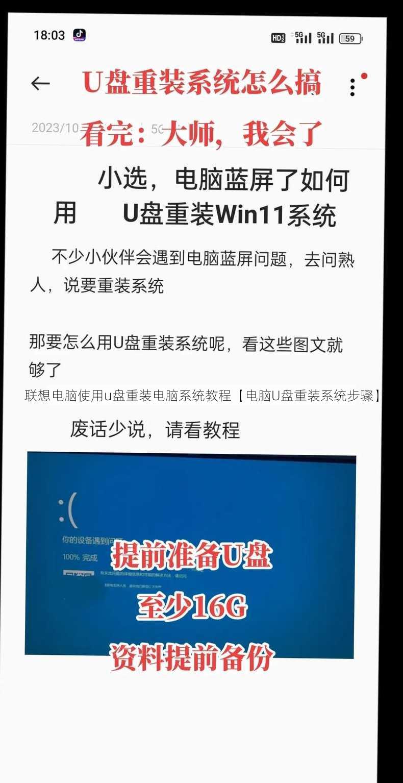 联想电脑使用u盘重装电脑系统教程【电脑U盘重装系统步骤】