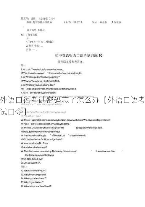 外语口语考试密码忘了怎么办【外语口语考试口令】