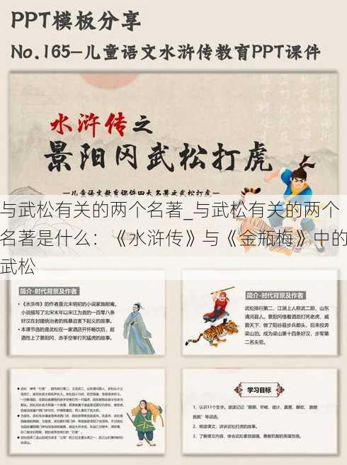 与武松有关的两个名著_与武松有关的两个名著是什么：《水浒传》与《金瓶梅》中的武松