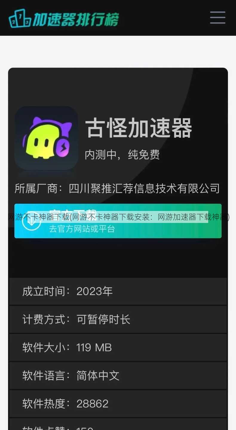 网游不卡神器下载(网游不卡神器下载安装：网游加速器下载神器)