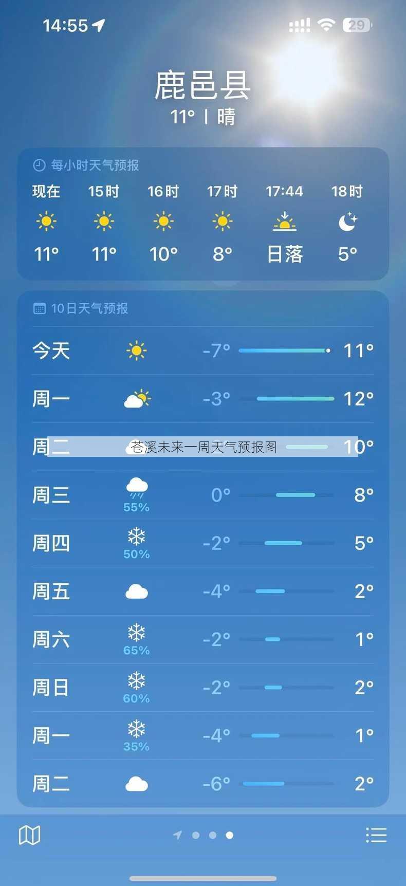 苍溪未来一周天气预报图