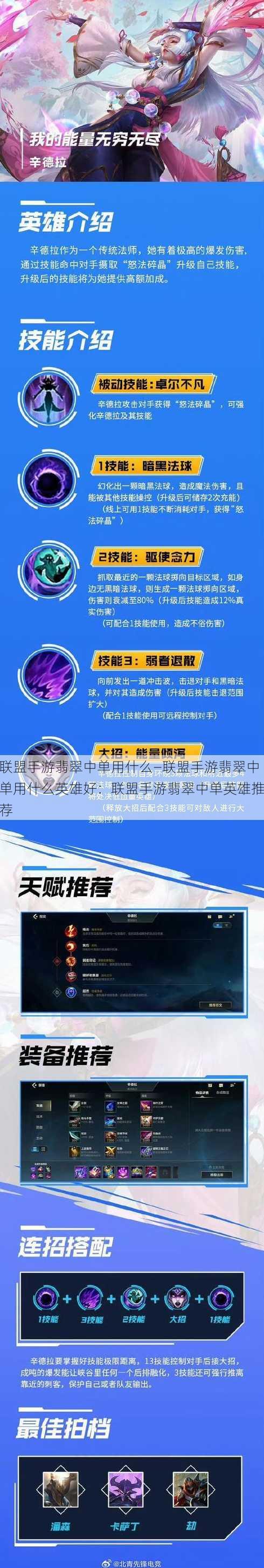 联盟手游翡翠中单用什么—联盟手游翡翠中单用什么英雄好：联盟手游翡翠中单英雄推荐