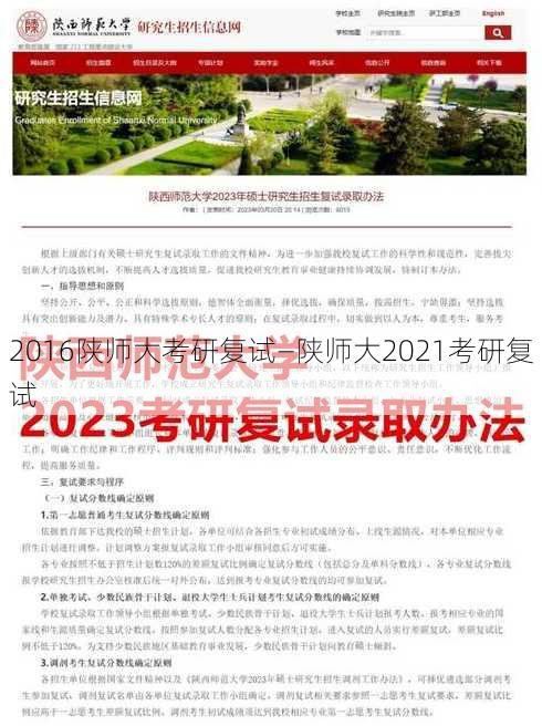 2016陕师大考研复试—陕师大2021考研复试