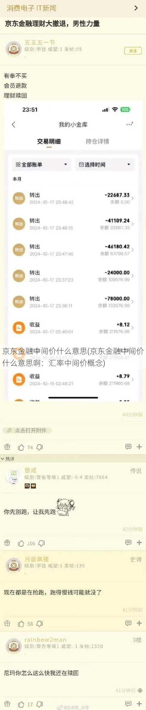 京东金融中间价什么意思(京东金融中间价什么意思啊：汇率中间价概念)