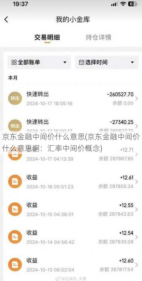 京东金融中间价什么意思(京东金融中间价什么意思啊：汇率中间价概念)