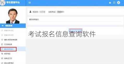 考试报名信息查询软件