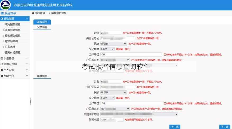 考试报名信息查询软件