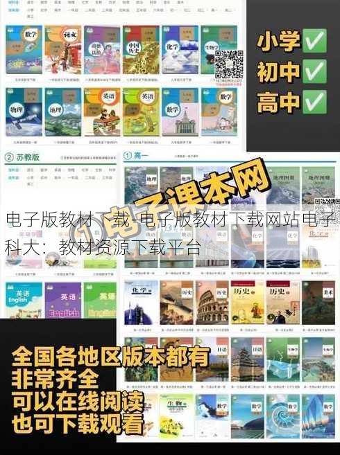 电子版教材下载-电子版教材下载网站电子科大：教材资源下载平台