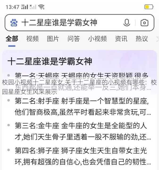 校园小视频十二星座女,关于十二星座的小视频有哪些：校园星座女生风采展示