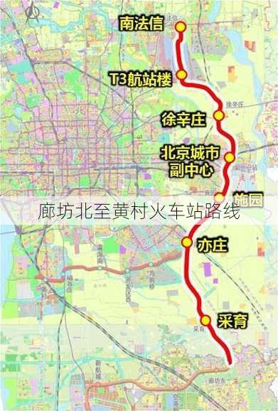 廊坊北至黄村火车站路线