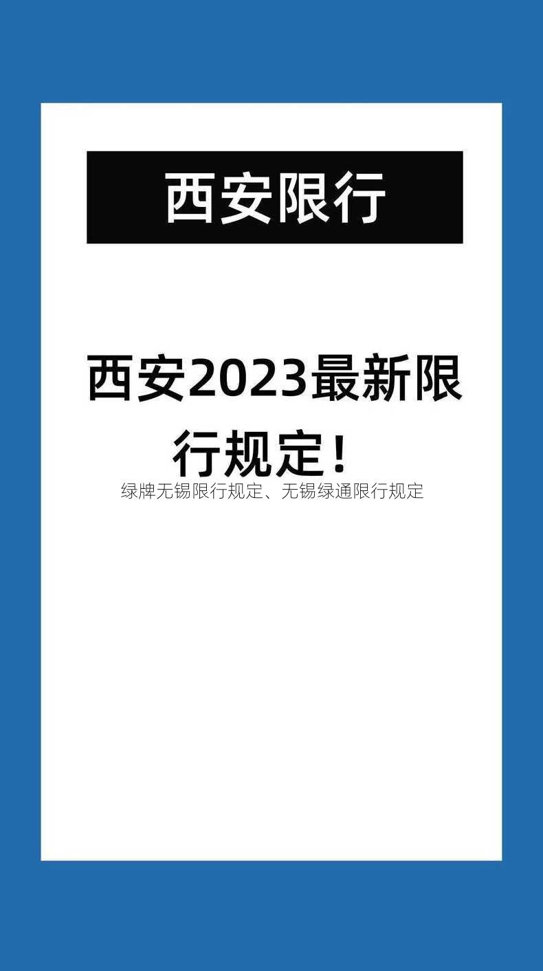 绿牌无锡限行规定、无锡绿通限行规定