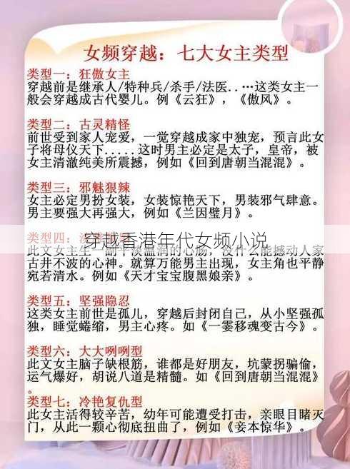 穿越香港年代女频小说