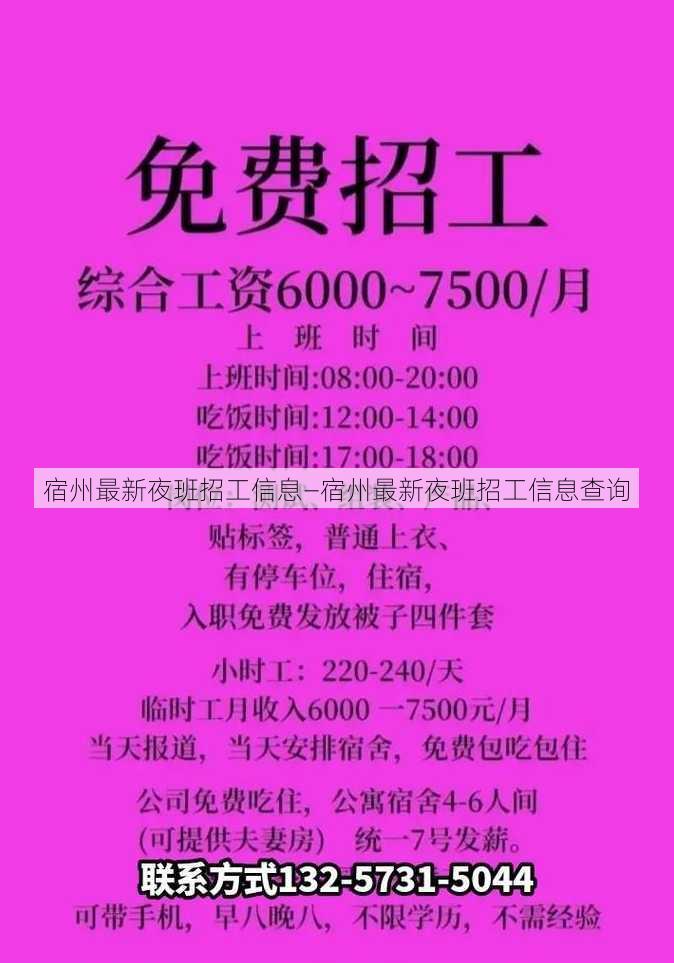 宿州最新夜班招工信息—宿州最新夜班招工信息查询