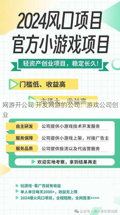 网游开公司 开发网游的公司：游戏公司创业