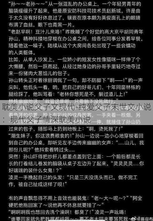 耽美小说父子文现代-纯爱父子末世文小说：现代父子情深耽美小说