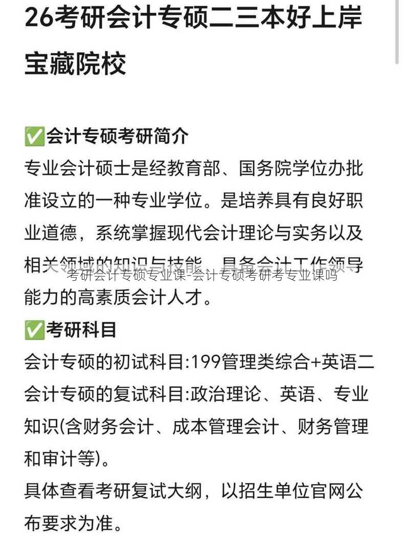 考研会计专硕专业课-会计专硕考研考专业课吗