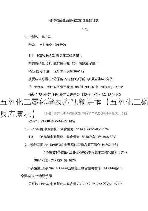 五氧化二零化学反应视频讲解【五氧化二磷反应演示】