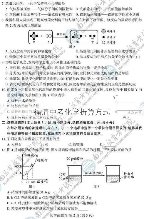 福清中考化学折算方式