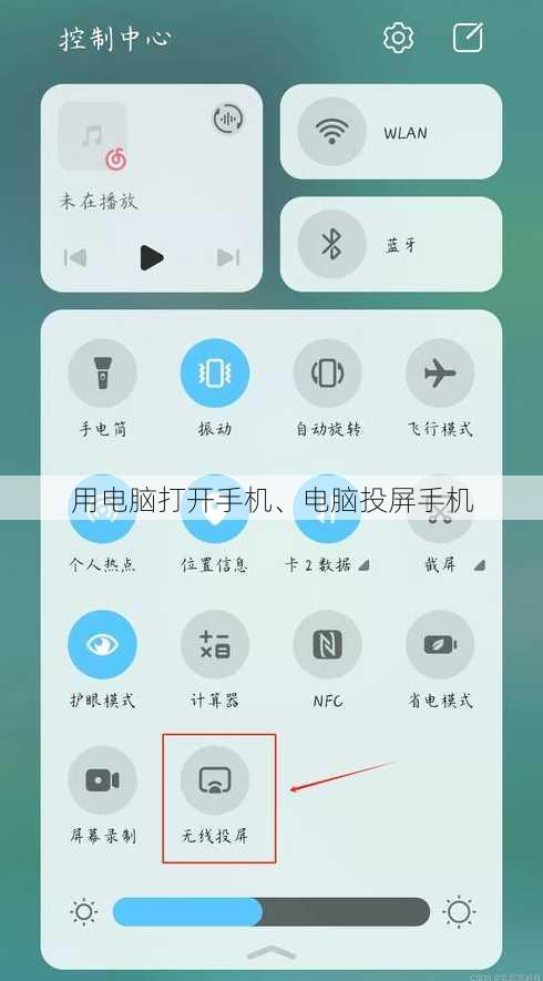 用电脑打开手机、电脑投屏手机