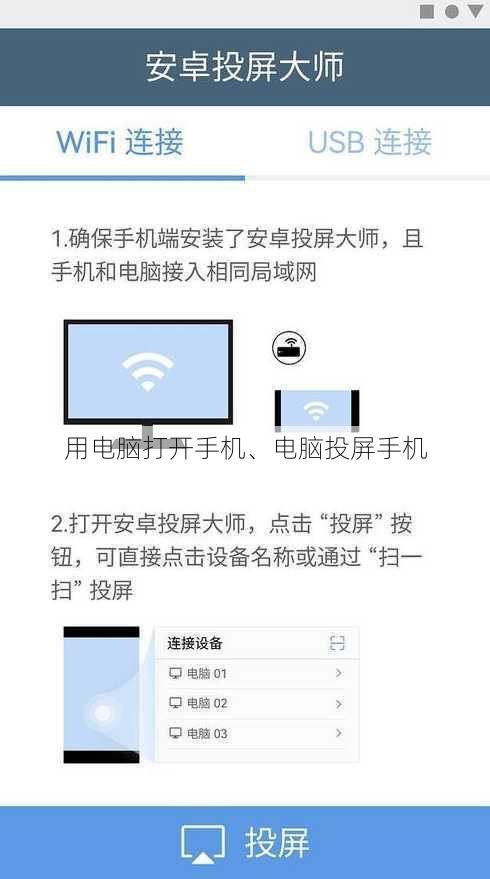 用电脑打开手机、电脑投屏手机