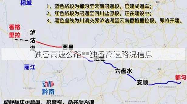 独香高速公路、独香高速路况信息