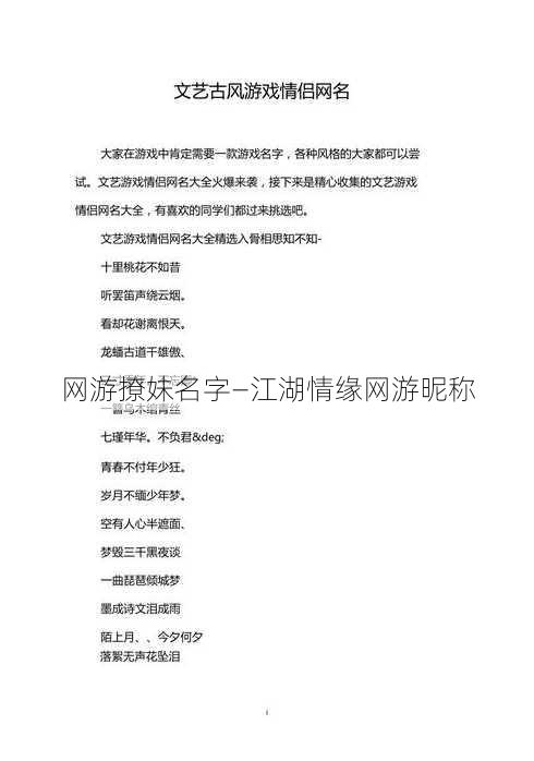 网游撩妹名字—江湖情缘网游昵称