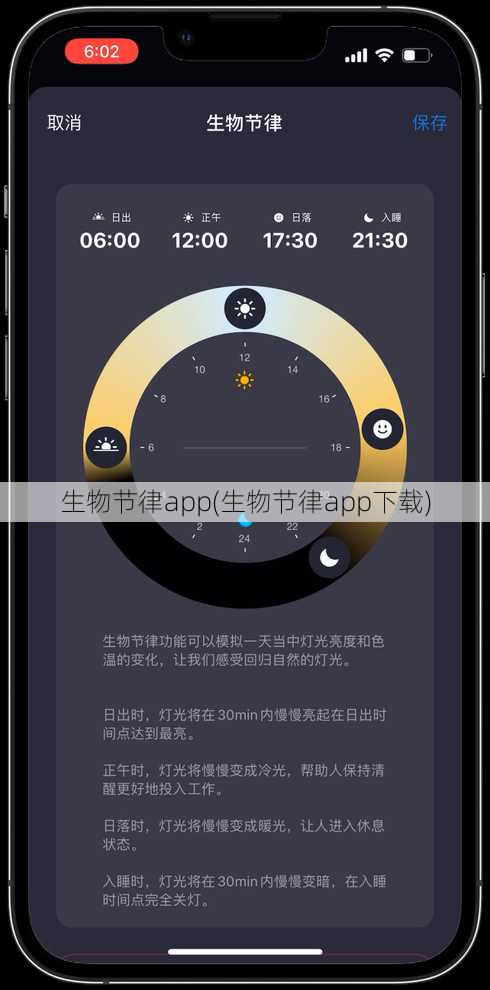 生物节律app(生物节律app下载)