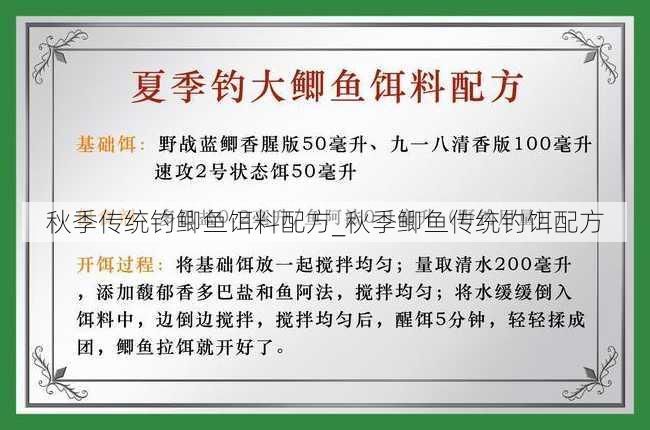 秋季传统钓鲫鱼饵料配方_秋季鲫鱼传统钓饵配方