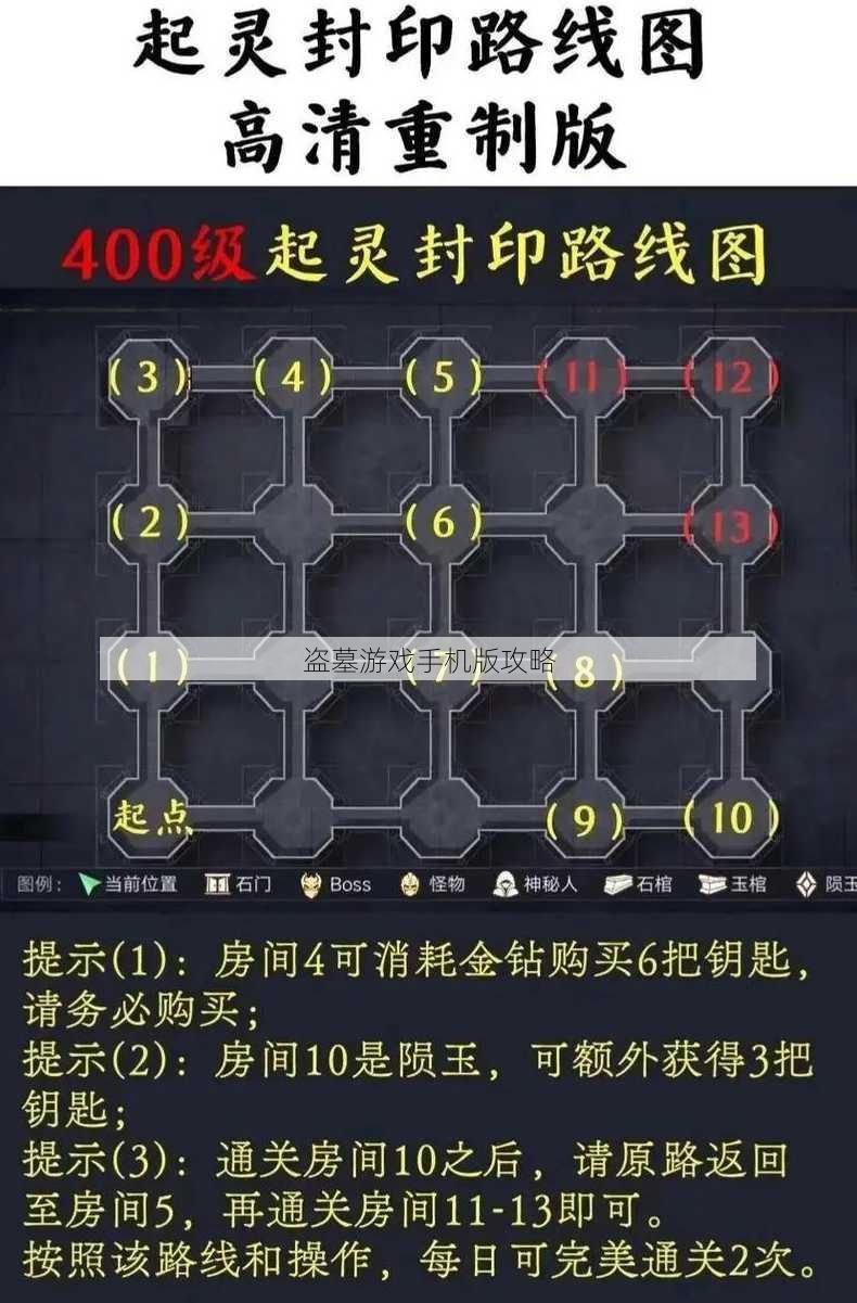 盗墓游戏手机版攻略