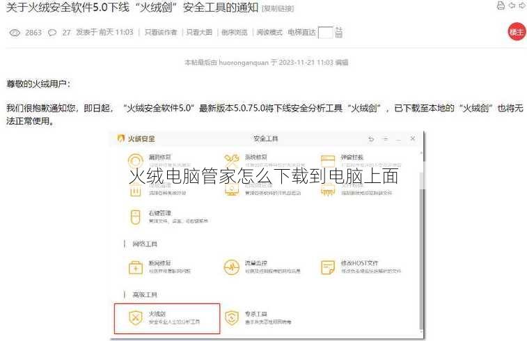 火绒电脑管家怎么下载到电脑上面