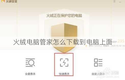 火绒电脑管家怎么下载到电脑上面