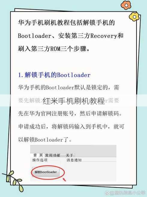 红米手机刷机教程