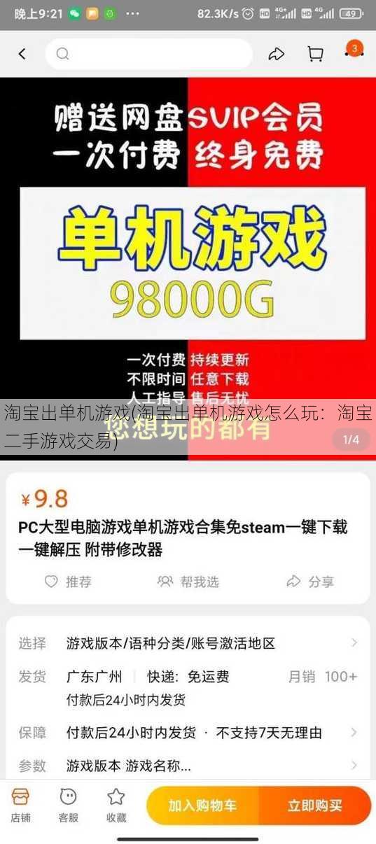 淘宝出单机游戏(淘宝出单机游戏怎么玩：淘宝二手游戏交易)