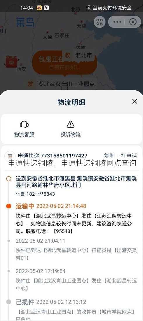 申通快递铜陵、申通快递铜陵网点查询